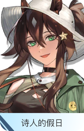 诗人的假日-流星
