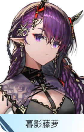 暮影藤萝-炎狱炎熔