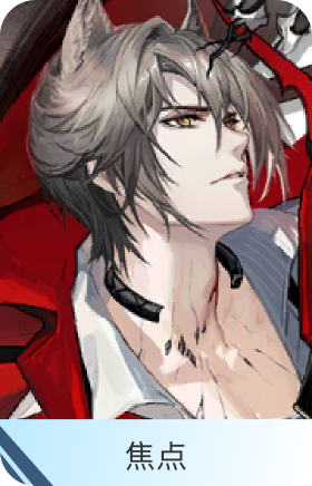 焦点-傀影