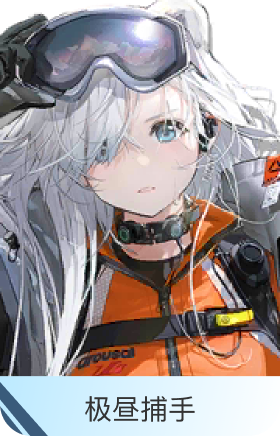 极昼捕手-极光