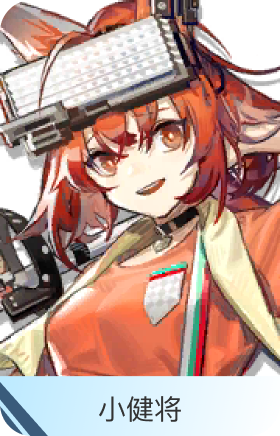 小健将-焰尾