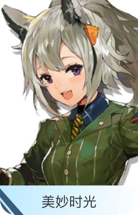 美妙时光-格拉尼