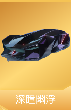 深瞳幽浮