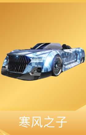 寒风之子