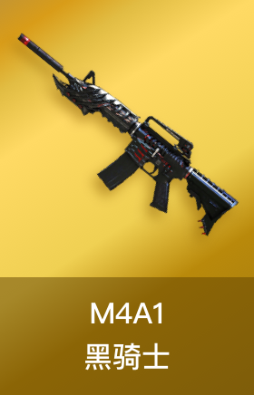 M4A1-黑骑士