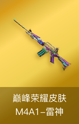 M4A1-雷神-巅峰荣耀皮肤