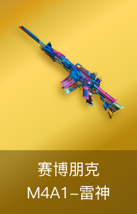 M4A1-雷神-赛博朋克