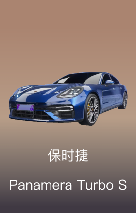 保时捷-Panamera-Turbo-S