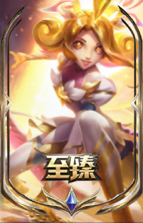 至臻 星之守护者 妮寇