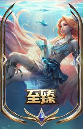 至臻 海之歌 萨勒芬妮