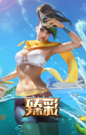 泳池派对 菲奥娜 清凉苹果冰