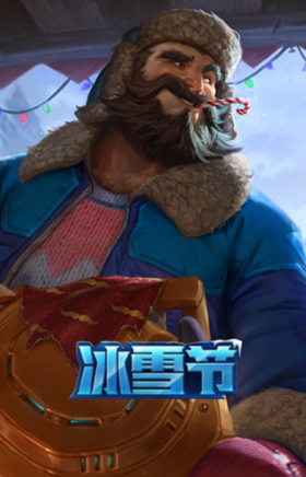 冰雪节格雷福斯