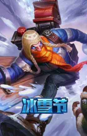 冰雪节 辛吉德