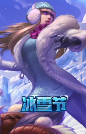 冰雪女神辛德拉