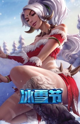雪装奈德丽