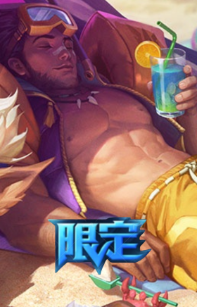 泳池派对嘉文四世