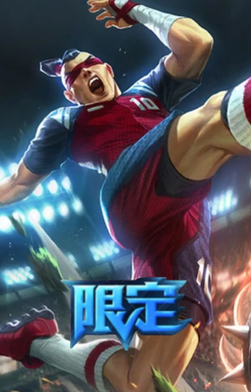 制胜金靴李青