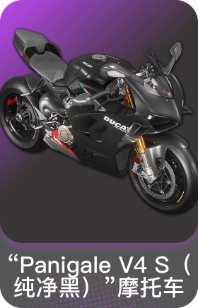 杜卡迪纯净黑