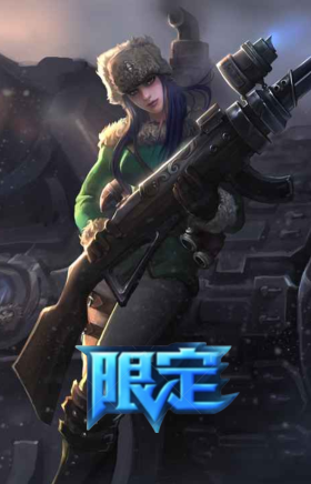 冰原狙击 凯特琳