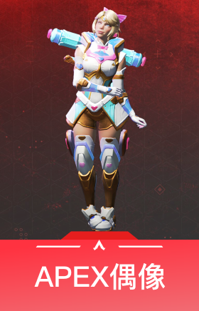 沃特森威望皮肤