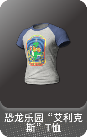 恐龙乐园 "艾利克斯" T恤