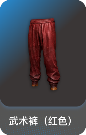 武术裤(红色)