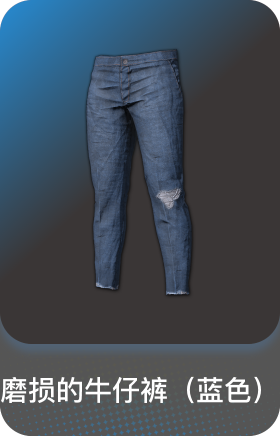 磨损的牛仔裤(蓝色)