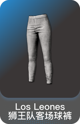 LOS LEONES 狮王队客场球裤