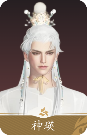 神瑛
