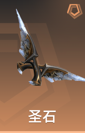 圣石 匕首