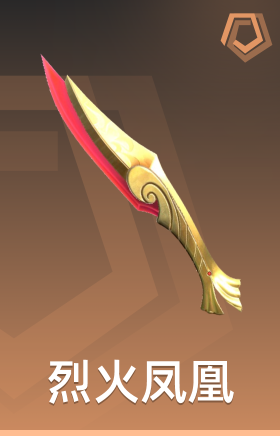 烈火凤凰 折扇