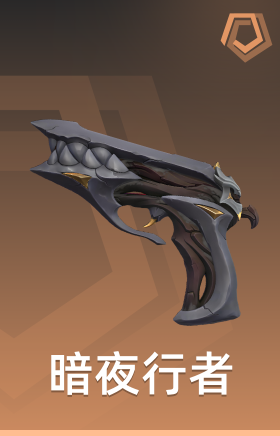 暗夜行者 制式手枪