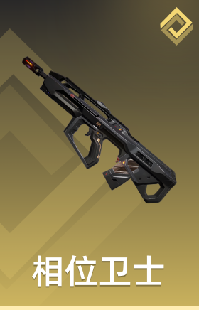 相位卫士 斗牛犬