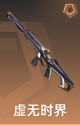 虚无时界 幻象