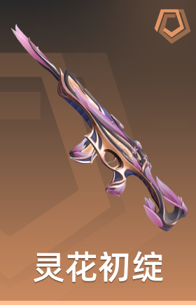 灵花初绽 幻象