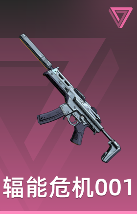 辐能危机001 恶灵