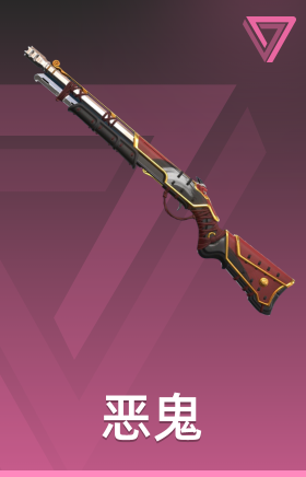 恶鬼 重炮