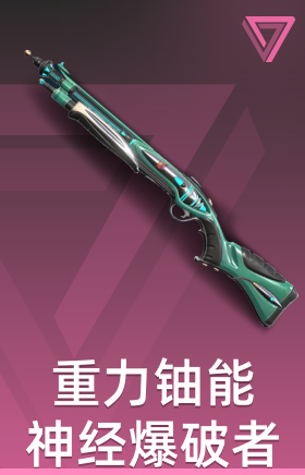 重力铀能神经爆破者 重炮