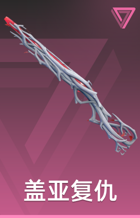 盖亚复仇 重炮