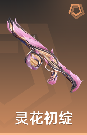 灵花初绽 判官