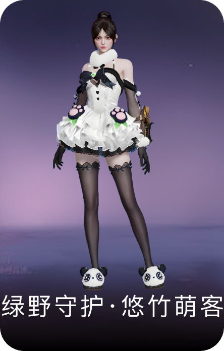 绿野守护·悠竹萌客