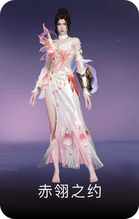 赤翎之约
