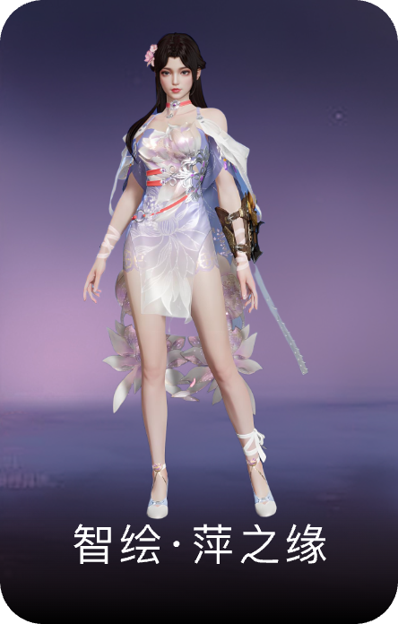智绘·萍之缘