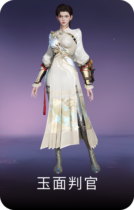 玉面判官