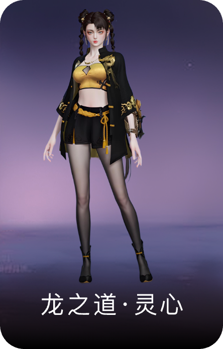 龙之道·灵心