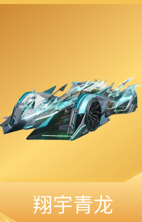 翔宇青龙