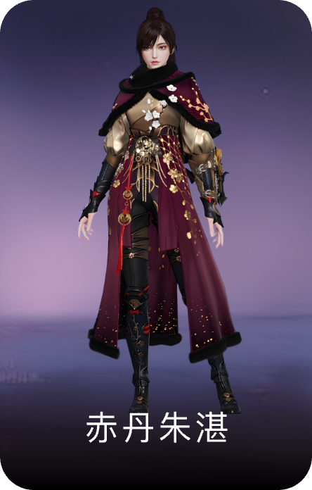 赤丹朱湛