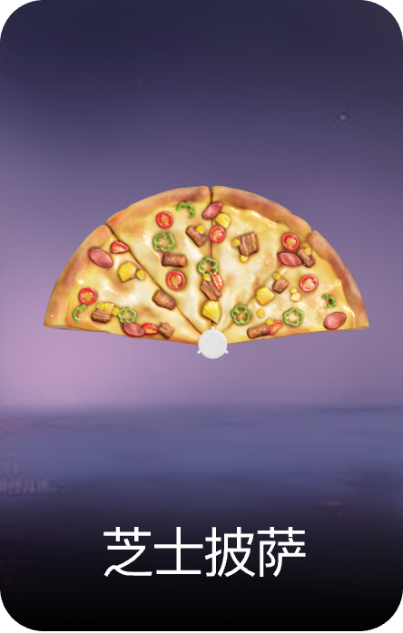 芝士披萨