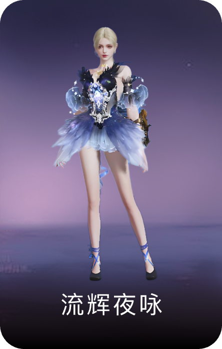 流辉夜咏