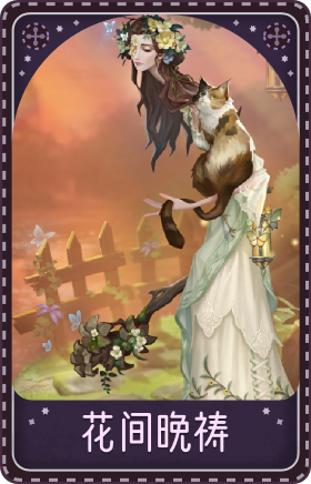 “使徒”-花间晚祷